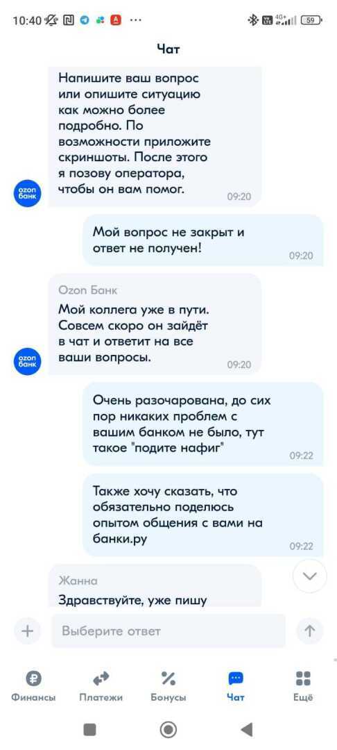 Разочаровывающий опыт общения с поддержкой «Озон-банка»
