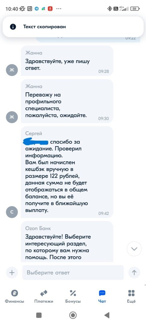 Разочаровывающий опыт общения с поддержкой «Озон-банка»