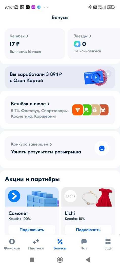 Разочаровывающий опыт общения с поддержкой «Озон-банка»