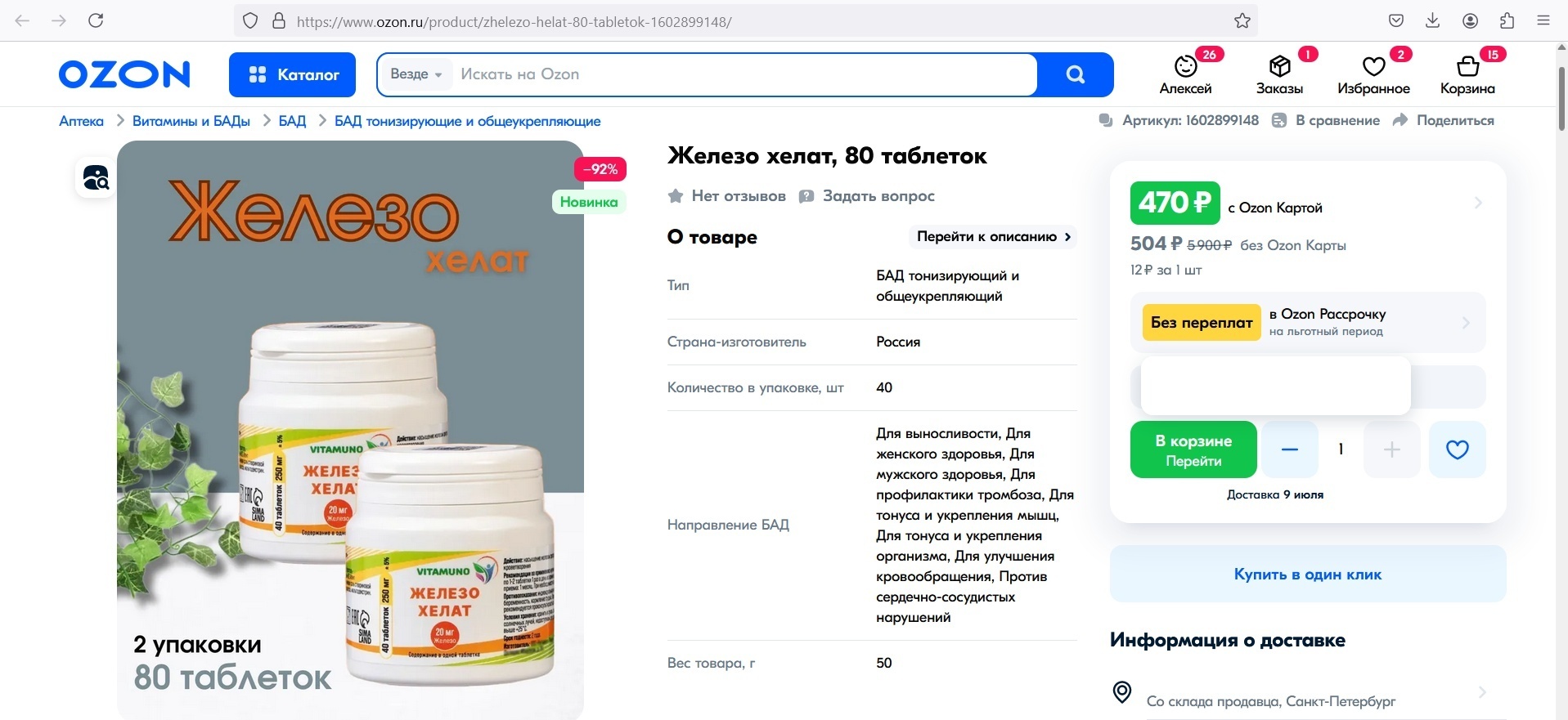 Ozon - хватит обманывать покупателей!