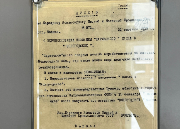 Разница между нашим лучшим сливочным маслом и инновационным