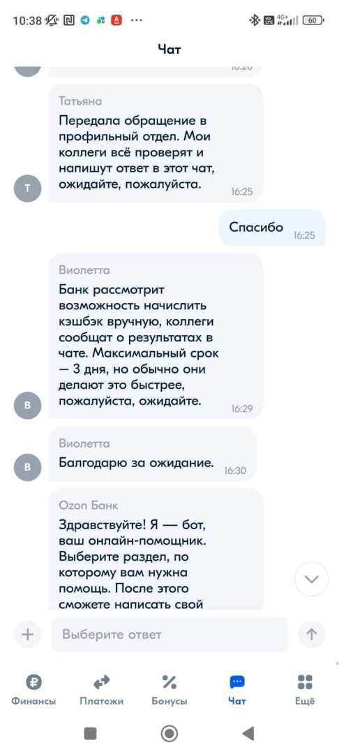 Разочаровывающий опыт общения с поддержкой «Озон-банка»