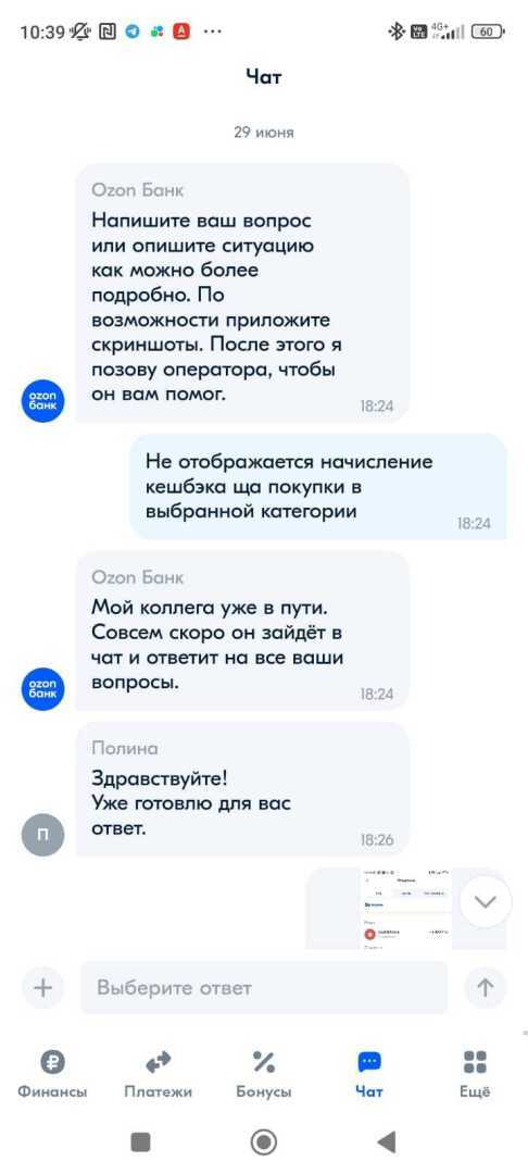 Разочаровывающий опыт общения с поддержкой «Озон-банка»