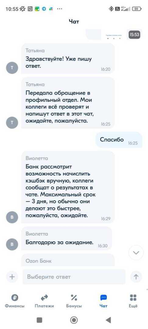 Разочаровывающий опыт общения с поддержкой «Озон-банка»