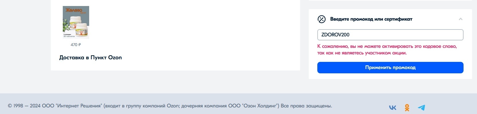 Ozon - хватит обманывать покупателей!