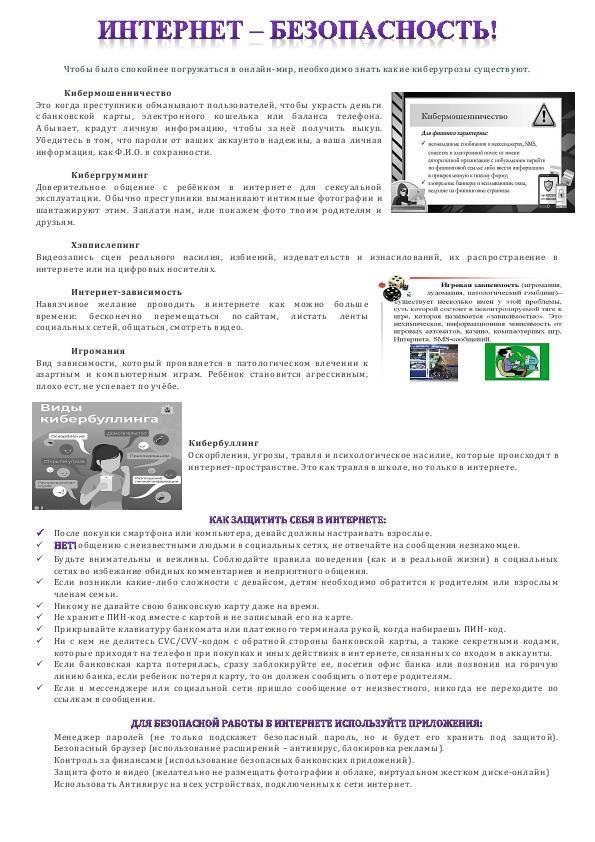 Беседа с ребенком о мошенниках.