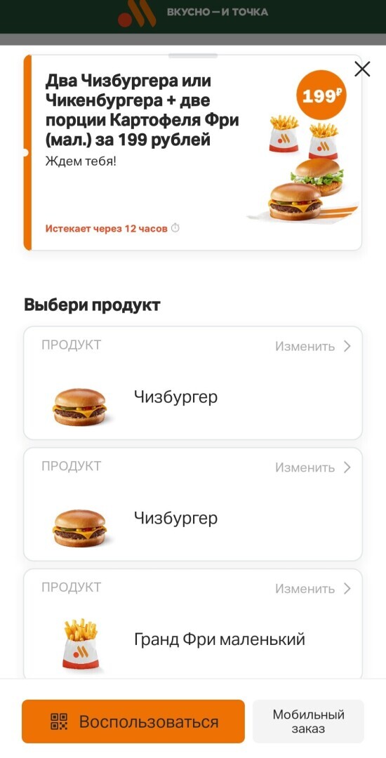 Забираем бесплатные чизбургеры и картошку фри!