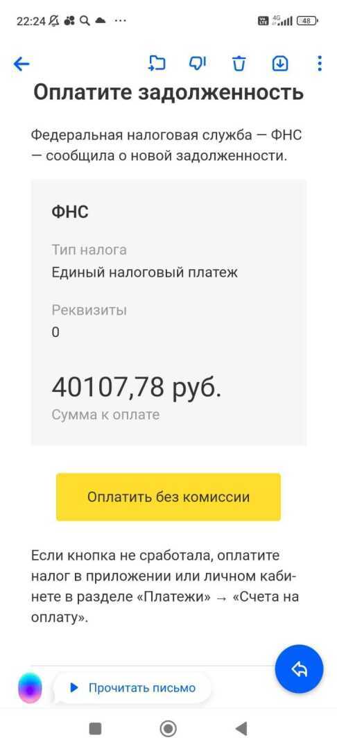 Пришёл счёт от налоговой службы. Как я поняла, что это "развод"
