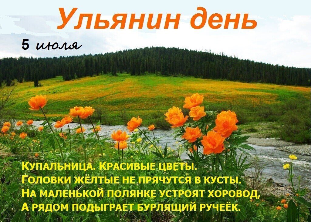 Ульянин день. Что нельзя делать 5 июля?