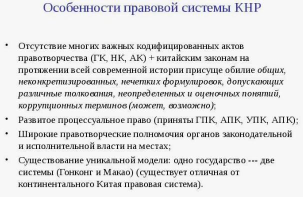 Китайский язык для юристов