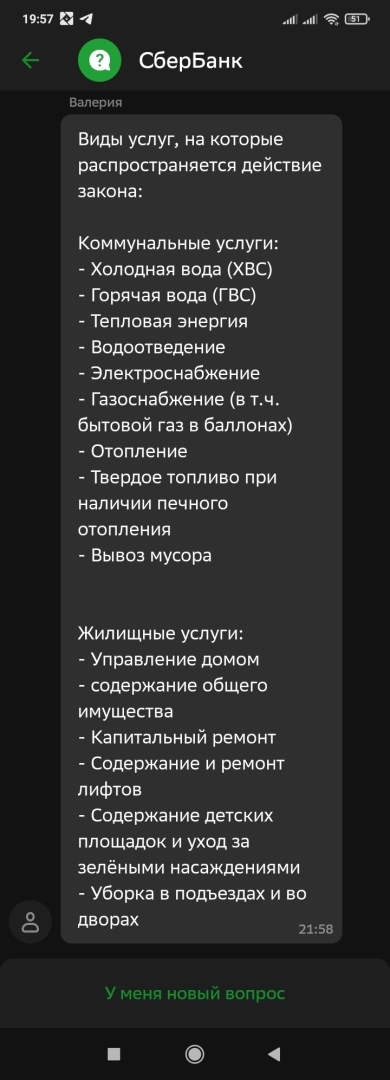 Сбербанк не обманул! Комиссию за оплату ЖКУ с 1 июля не взял и документы не затребовал. Моя история оплаты ЖКУ