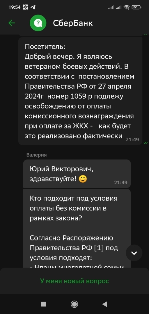 Сбербанк не обманул! Комиссию за оплату ЖКУ с 1 июля не взял и документы не затребовал. Моя история оплаты ЖКУ