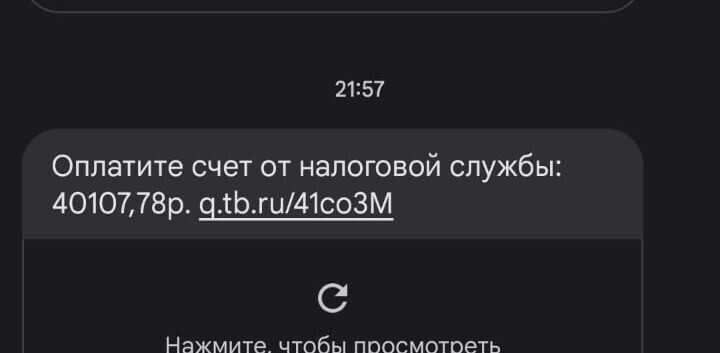 Пришёл счёт от налоговой службы. Как я поняла, что это "развод"