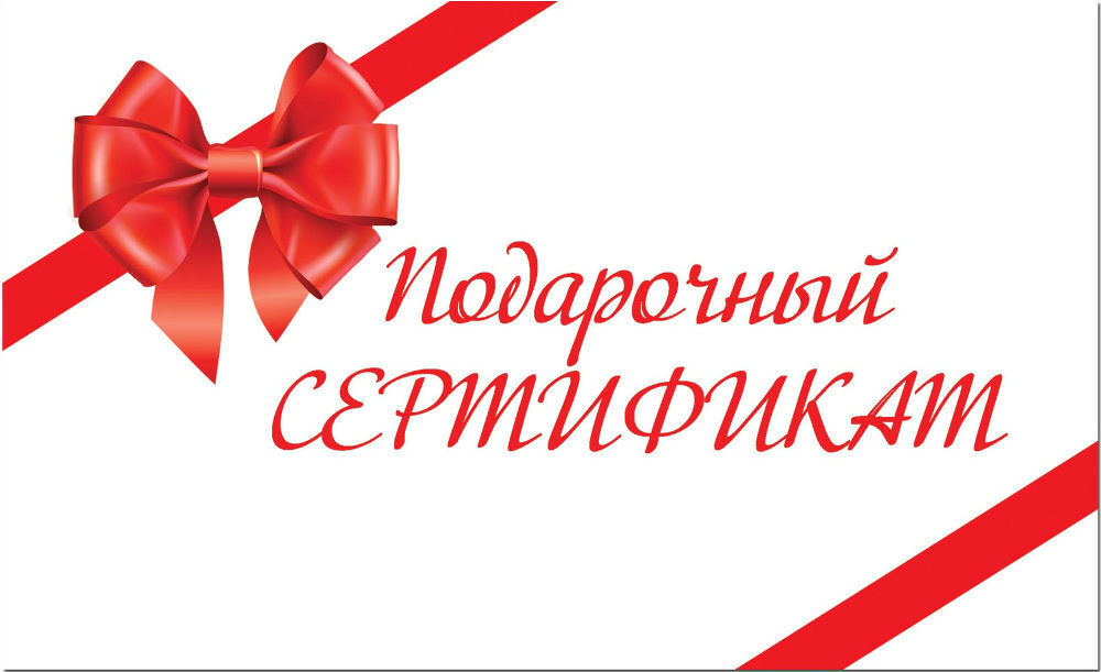 Отказ в возврате денежных средств за подарочный сертификат по истечении его срока действия