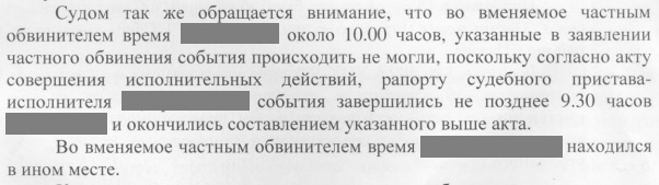 Оправдательный приговор, или преступление без наказания. Часть 1