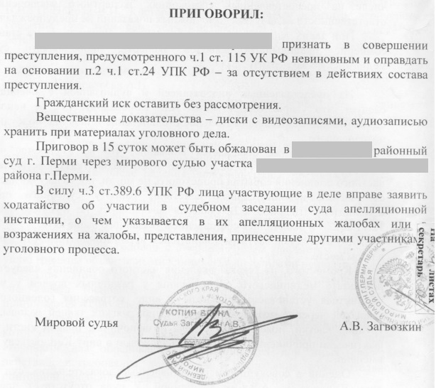 Оправдательный приговор, или преступление без наказания. Часть 1