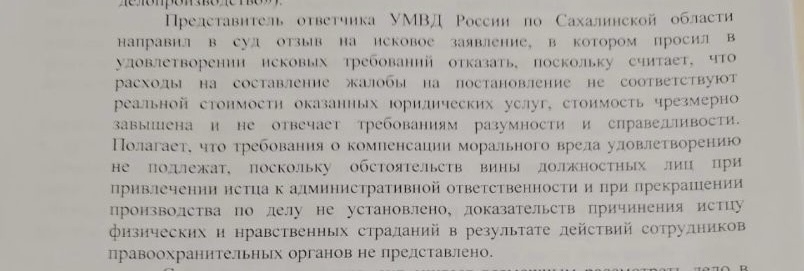 Как взыскать расходы на юриста с государства? Новая история из практики или иск к МВД РФ