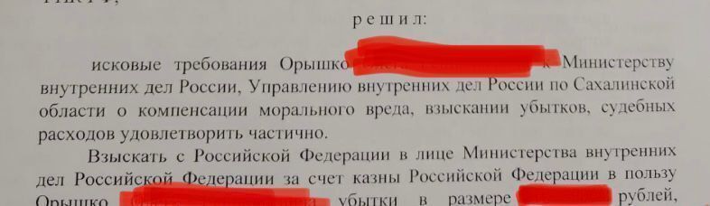 Как взыскать расходы на юриста с государства? Новая история из практики или иск к МВД РФ