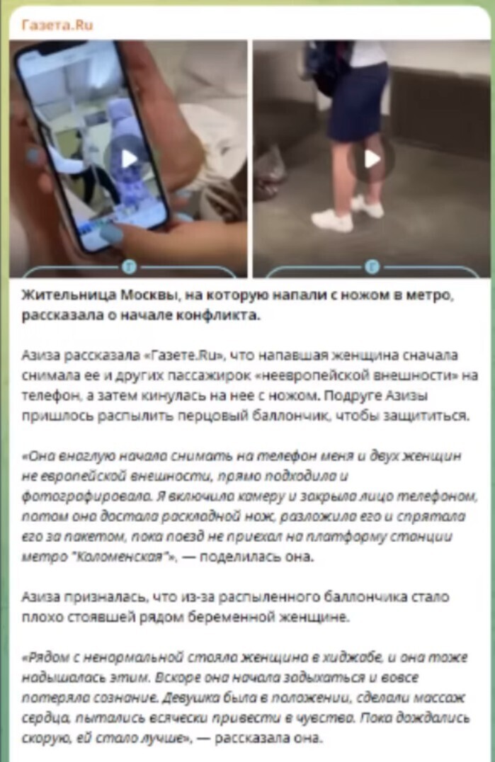 Госдума со своей миграционной политикой скоро доведёт народ до крайностей: В метро женщина с ножом набросилась на покрытую девушку