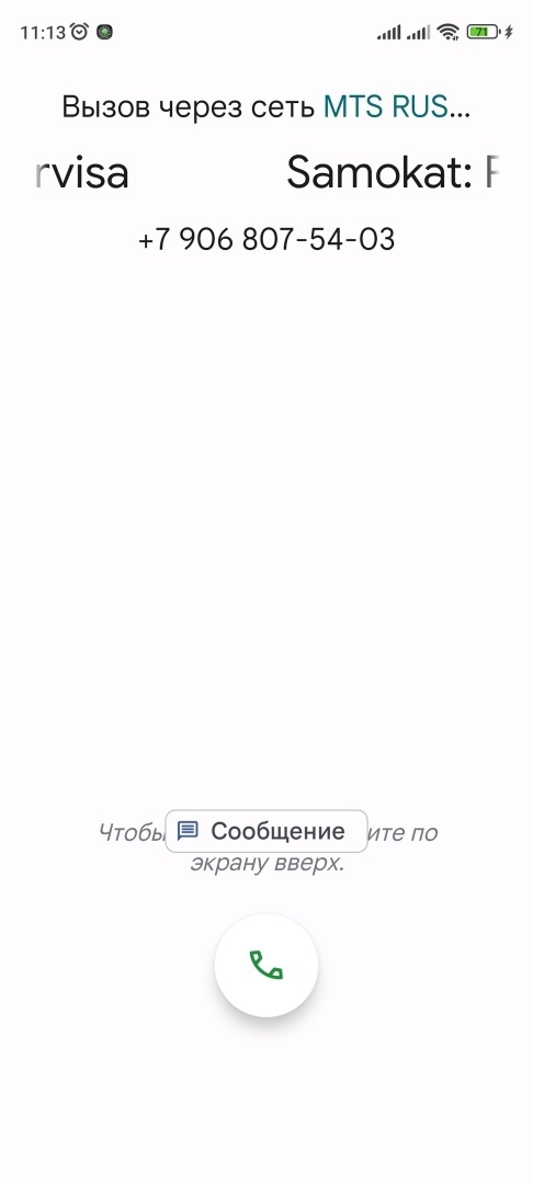 Сервис доставки "Самокат" замучил звонками!