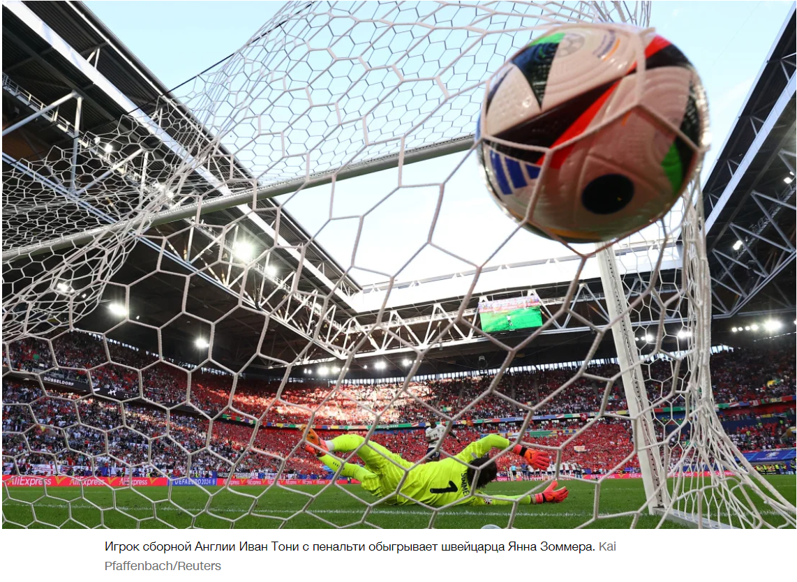 Англия выходит во второй подряд полуфинал Евро после победы в серии пенальти над Швейцарией
