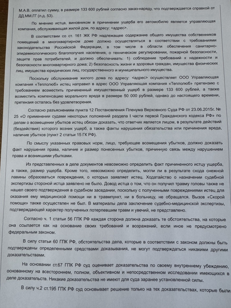 Суд так просто не обманешь. Упало на машину дерево или льдина – начните правильно действовать или проиграете