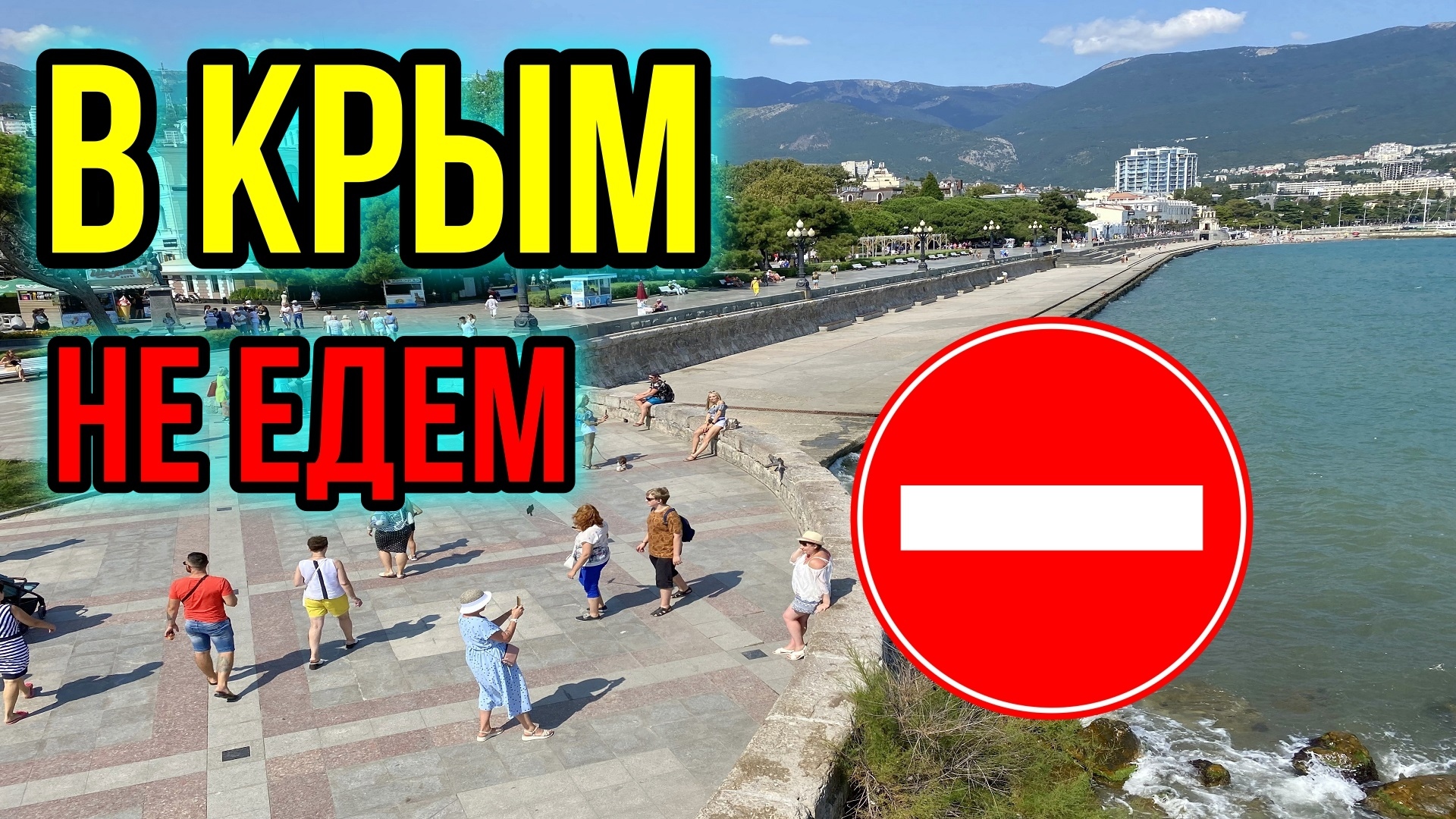 В Крым больше не едем. Пять причин почему я больше не хочу отдыхать в Крыму