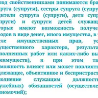 Свойственник.png