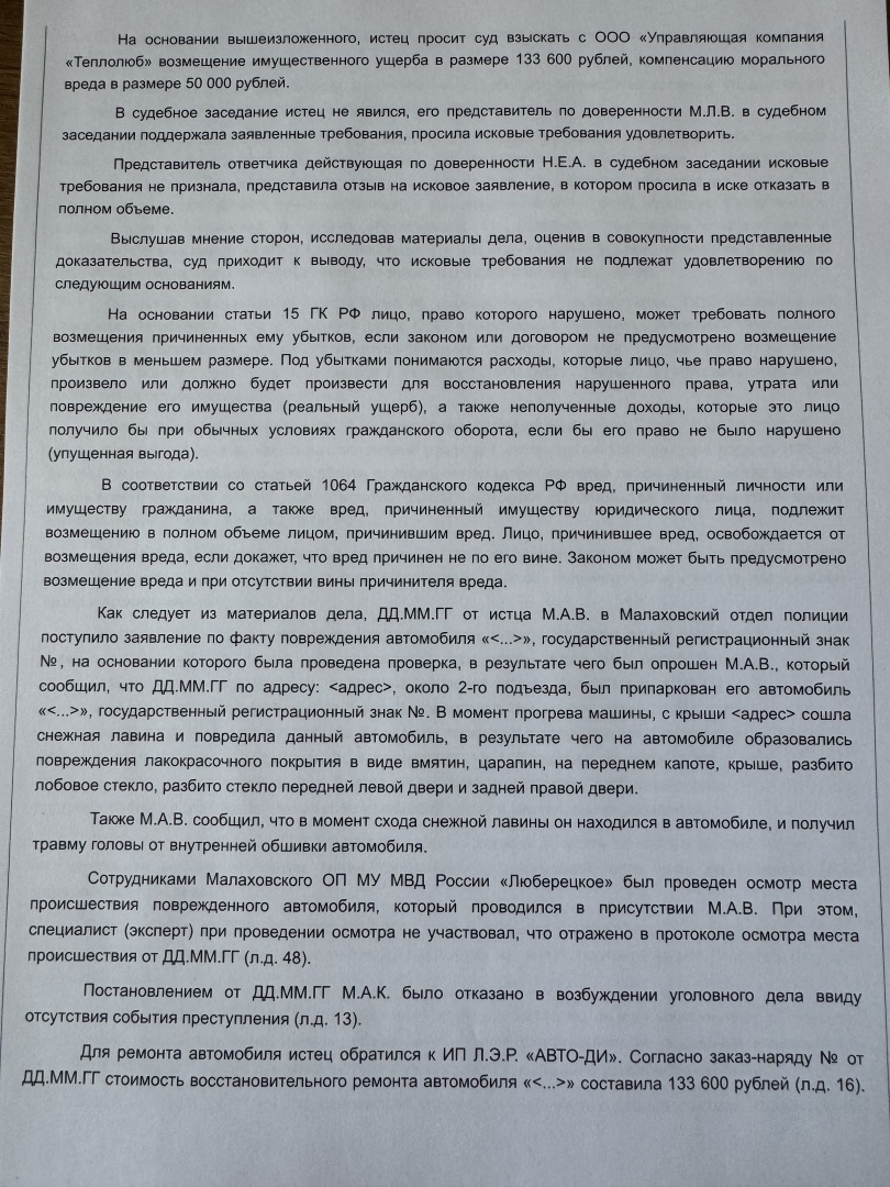 Суд так просто не обманешь. Упало на машину дерево или льдина – начните правильно действовать или проиграете