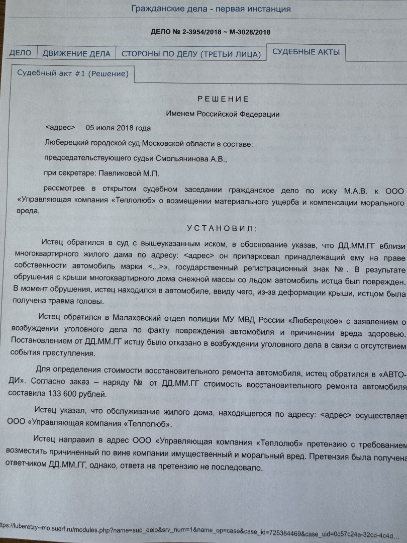 Суд так просто не обманешь. Упало на машину дерево или льдина – начните  правильно действовать или проиграете.