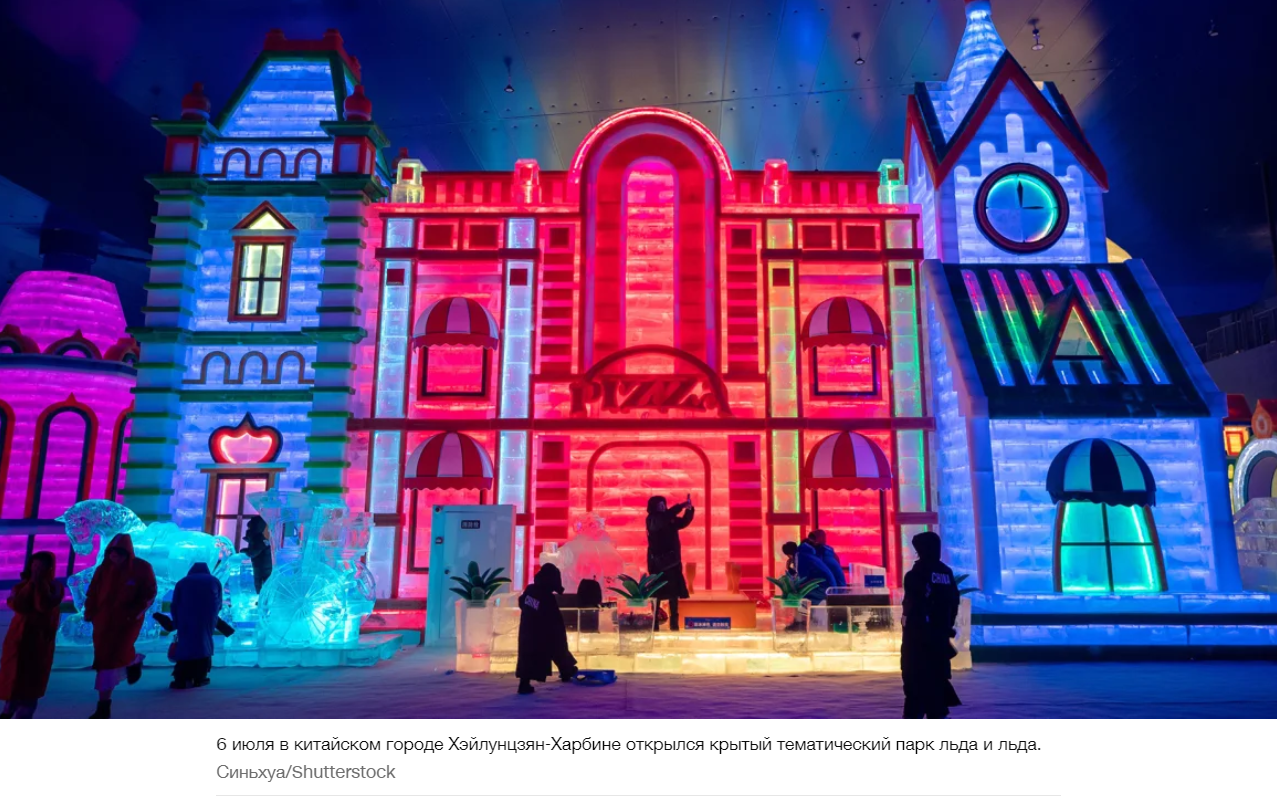 В Китае открылся крупнейший в мире крытый снежно-ледовый парк