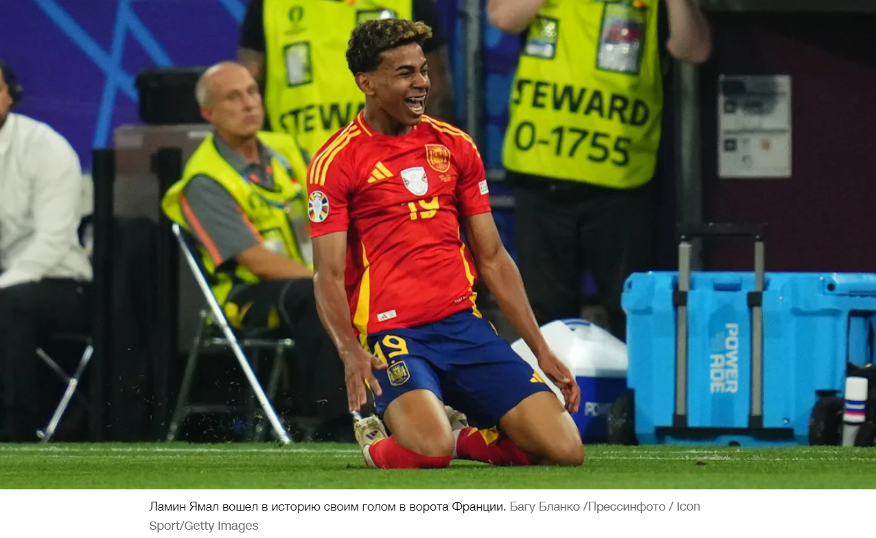 Ламин Ямал: Испания обыграла Францию и вышла в финал Евро-2024 после исторического гола 16-летнего игрока