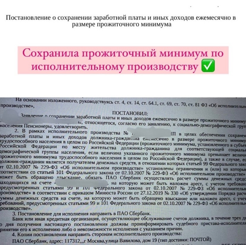 Сохранила доверительнице прожиточный минимум по исполнительному производству