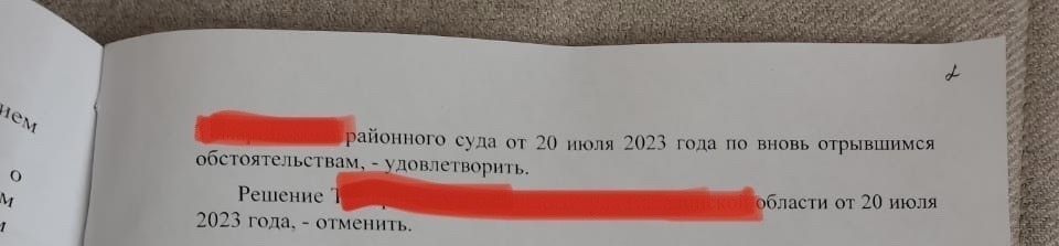 Что такое пересмотр дела по вновь открывшимся обстоятельствам? История из практики