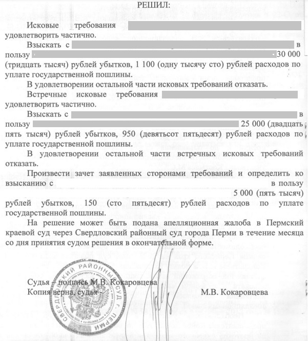 Оправдательный приговор, или преступление без наказания. Часть 2