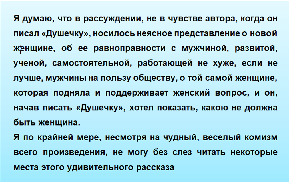 Женский типаж" Душечка" - идеал для Толстого и пустышка для Чехова. Кому нужны Душечки в 21 веке?