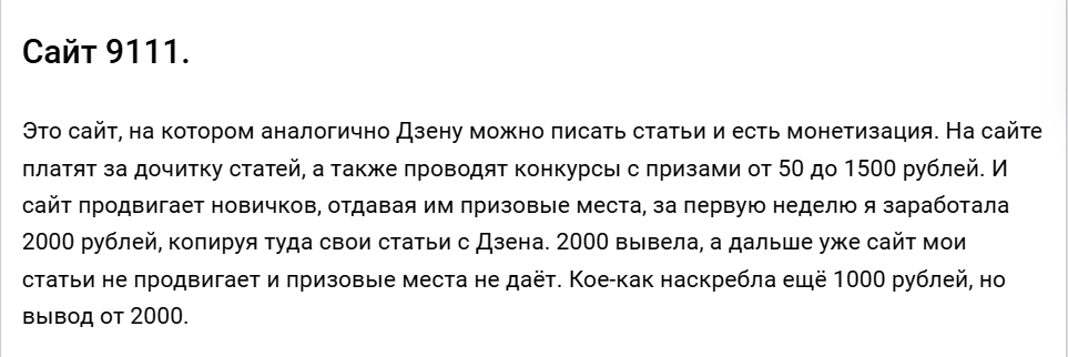 Кто, как и сколько зарабатывает на сайте 9111.ru. Два противоположных мнения