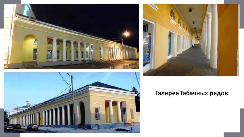 Экскурсия по старинным Костромским торговым рядам