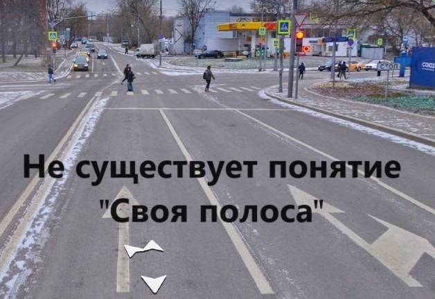 ПДД. Нет такого понятия "Своя полоса"