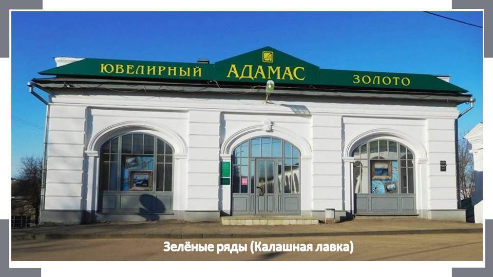 Экскурсия по старинным Костромским торговым рядам