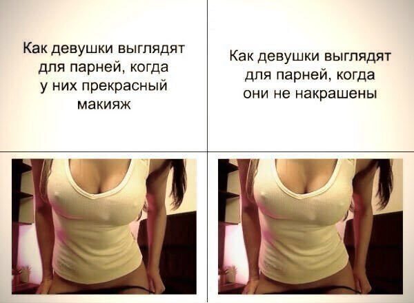 Важен ли макияж у девушки для мужчин?