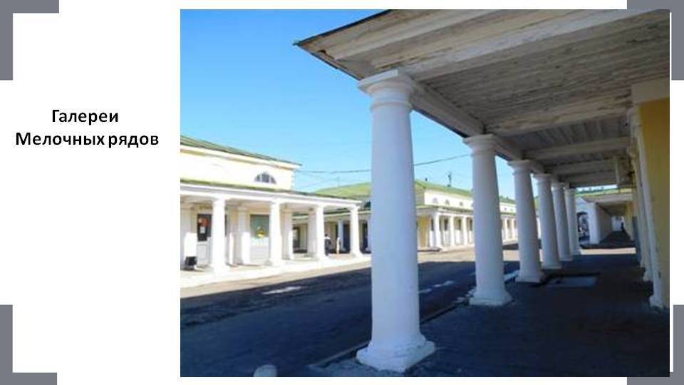 Экскурсия по старинным Костромским торговым рядам