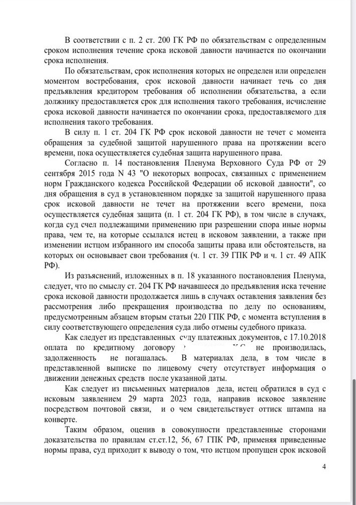 Пропуск срока исковой давности в спорах с кредитором наследодателя сам себя не применит