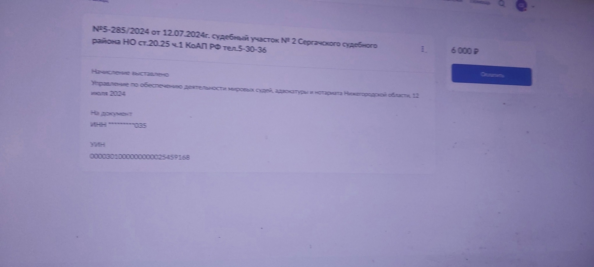 Журналисту выставили штраф при отсутствие неправомерного деяния в Сергачском муниципальном округе!?