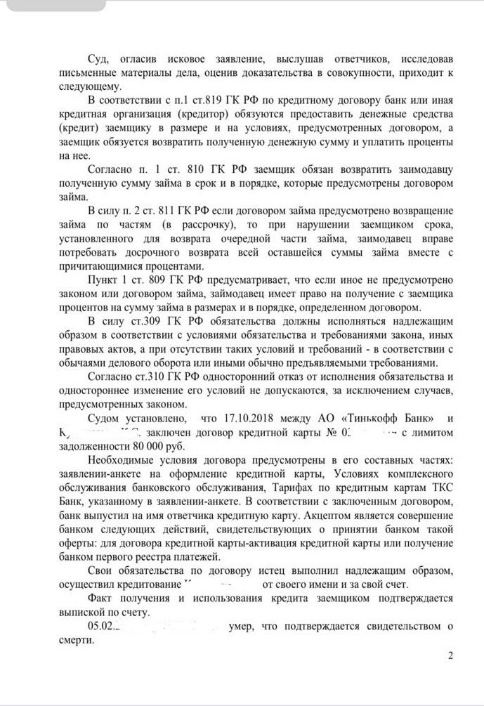 Пропуск срока исковой давности в спорах с кредитором наследодателя сам себя не применит