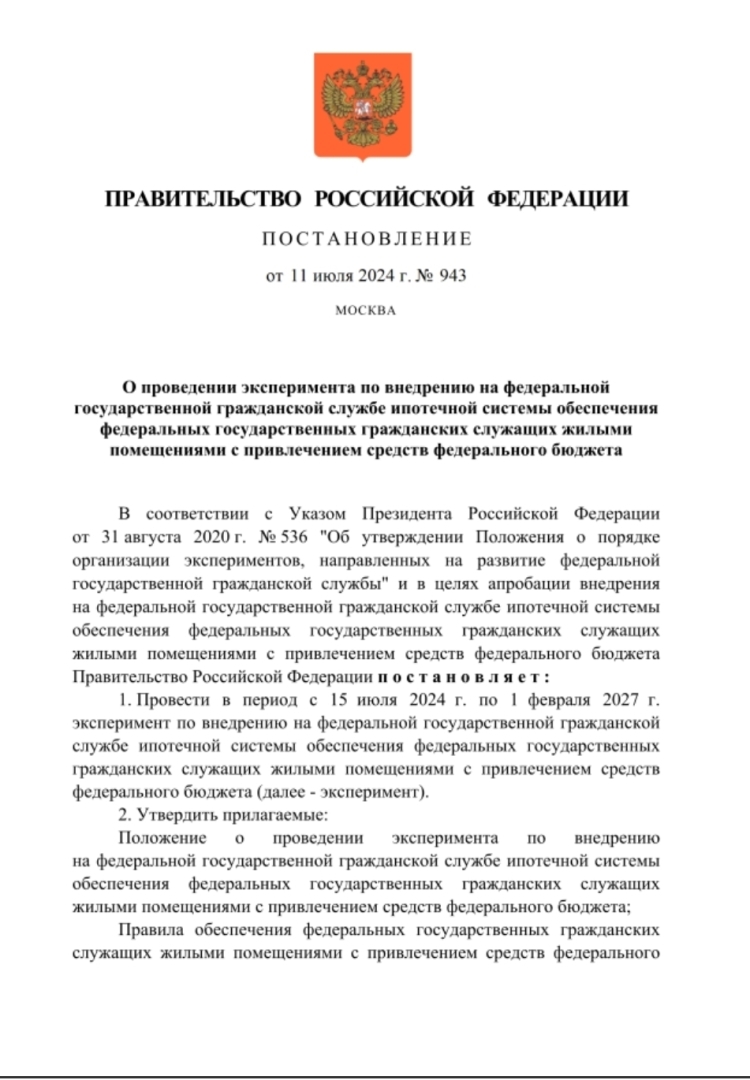 Ипотека для чиновников. В России хотят поддержать отдельные категории  госслужащих