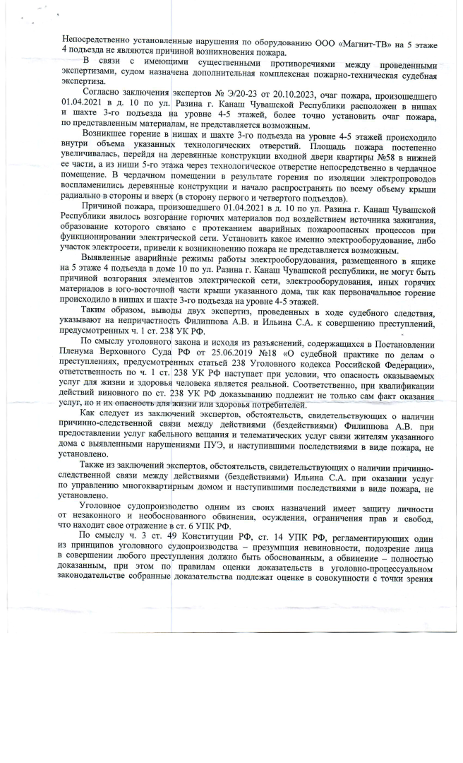 Уголовный Кодекс РФ, ст.238, ч.1 разбор реального уголовного дела.