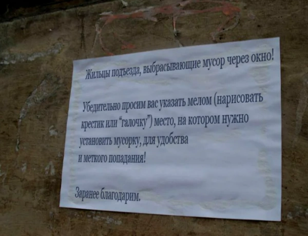 Подборка мемов про соседей: веселые объявления