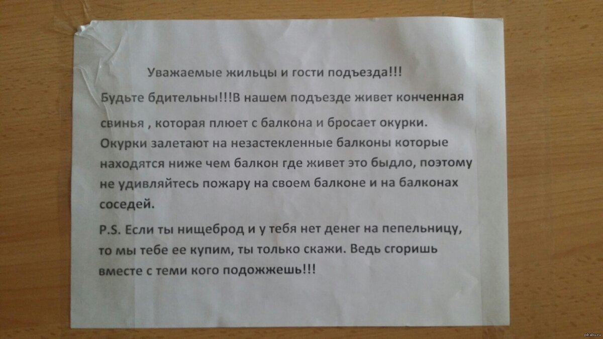 Подборка мемов про соседей: веселые объявления