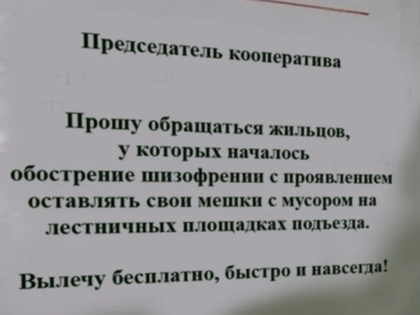 Подборка мемов про соседей: веселые объявления